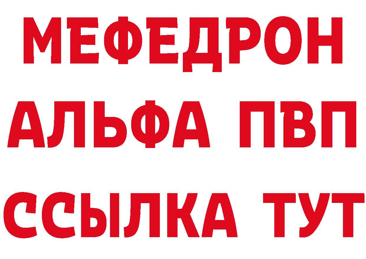 МЯУ-МЯУ mephedrone зеркало это гидра Калач-на-Дону